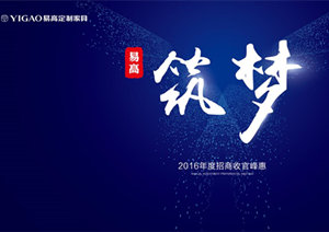 Word天！易高集團11月單月招商簽約55家！
