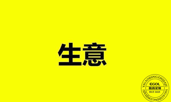 定制家具加盟火熱，究竟利潤(rùn)有多大呢？