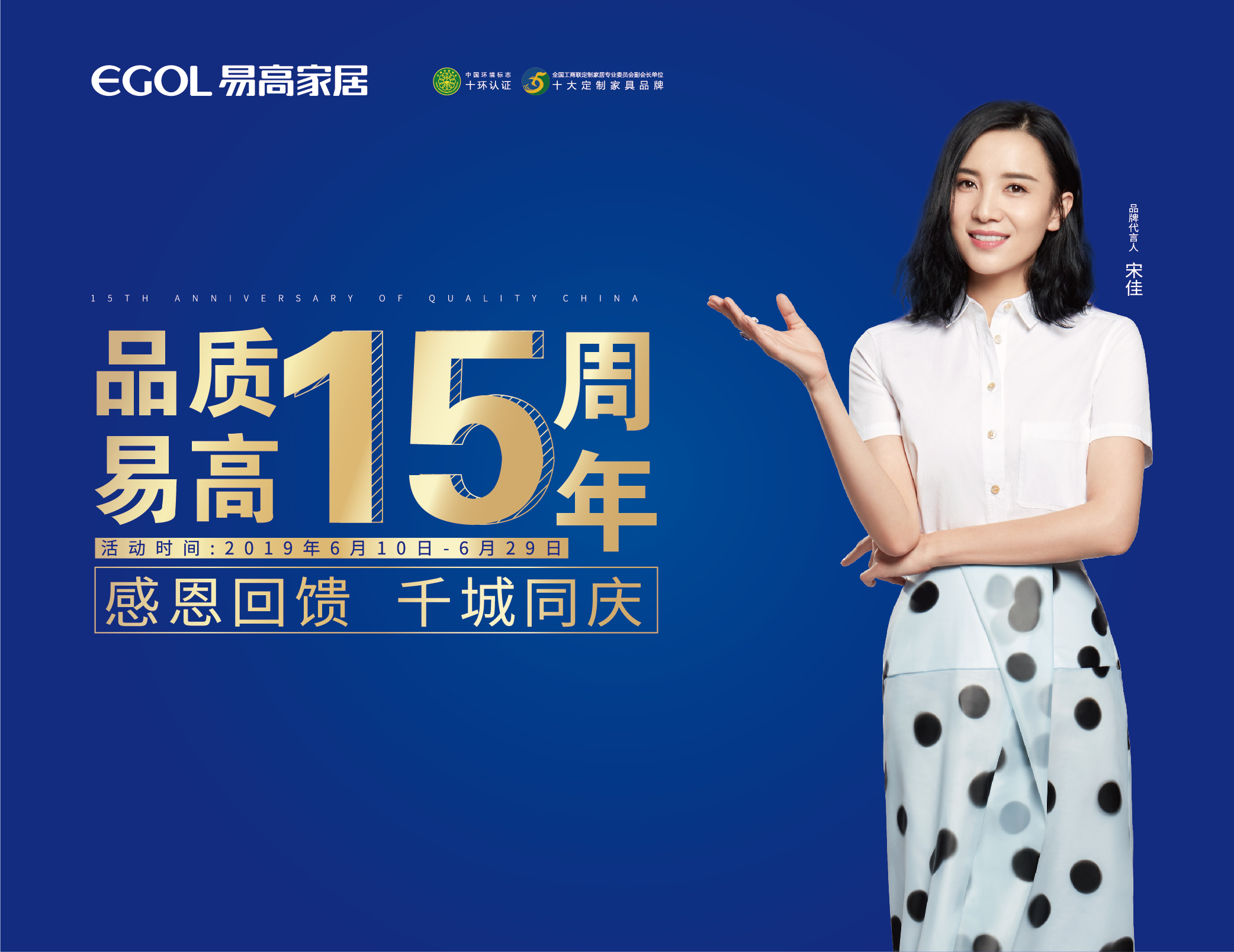 品質易高15周年，千城同慶！