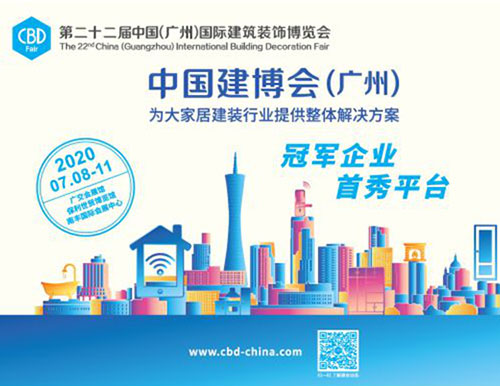 2020廣州建博會將如期開幕，會給家居企業及消費者帶來哪些好處？