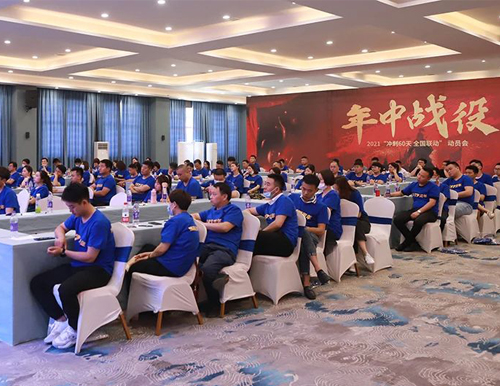 品質(zhì)易高17周年暨“年中戰(zhàn)役”全國聯(lián)動(dòng)啟動(dòng)會圓滿召開