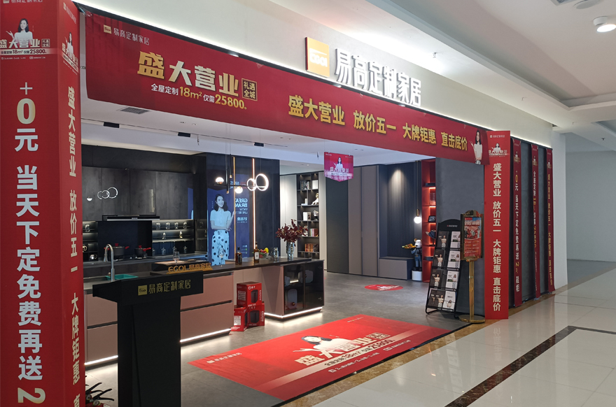 易高家居陜西咸陽(yáng)專賣店