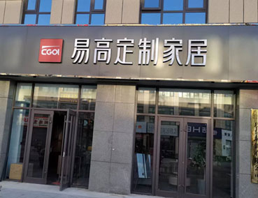 2022下半年適合加盟全屋定制嗎？發展前景如何？