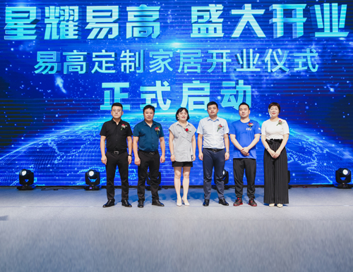 全新起航 共啟新篇 | 祝賀易高家居蘇州紅星木瀆旗艦店盛大開業！